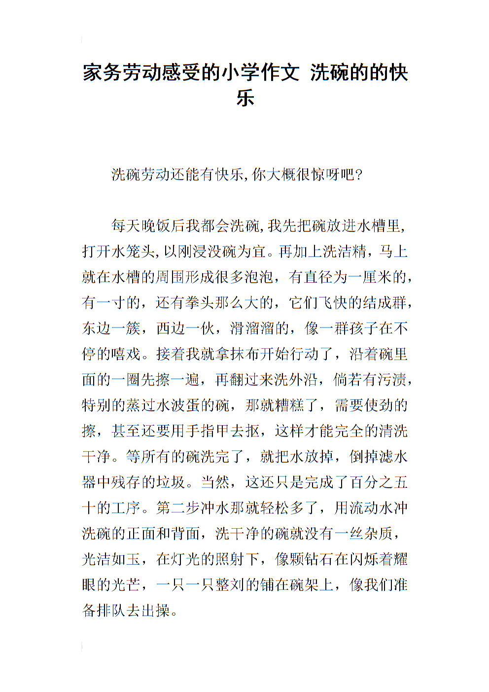 关于洗碗的组成