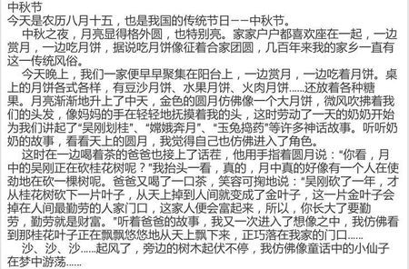 中秋节作文100字