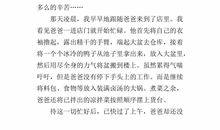 爸爸辛苦了作文