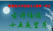 十五夜望月改写