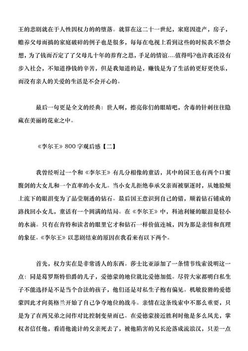 李尔王阅读1000字后的想法