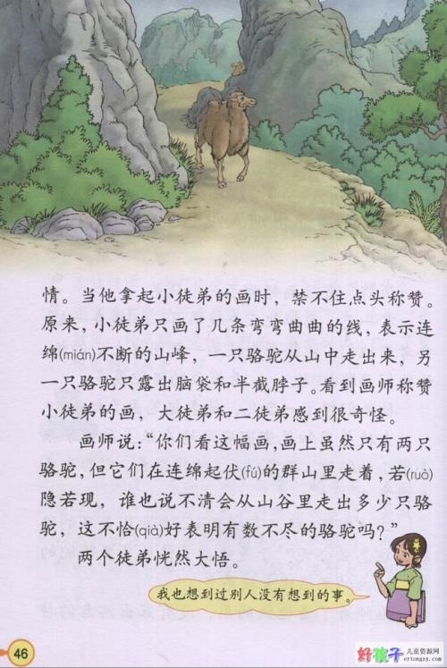 想想别人没想到的感受