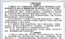 三国演义读后感10字