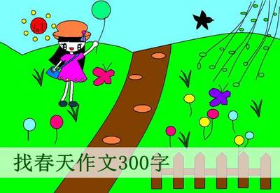 春景构图300字