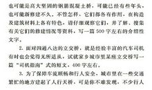 六年级下册语文第三单元作文