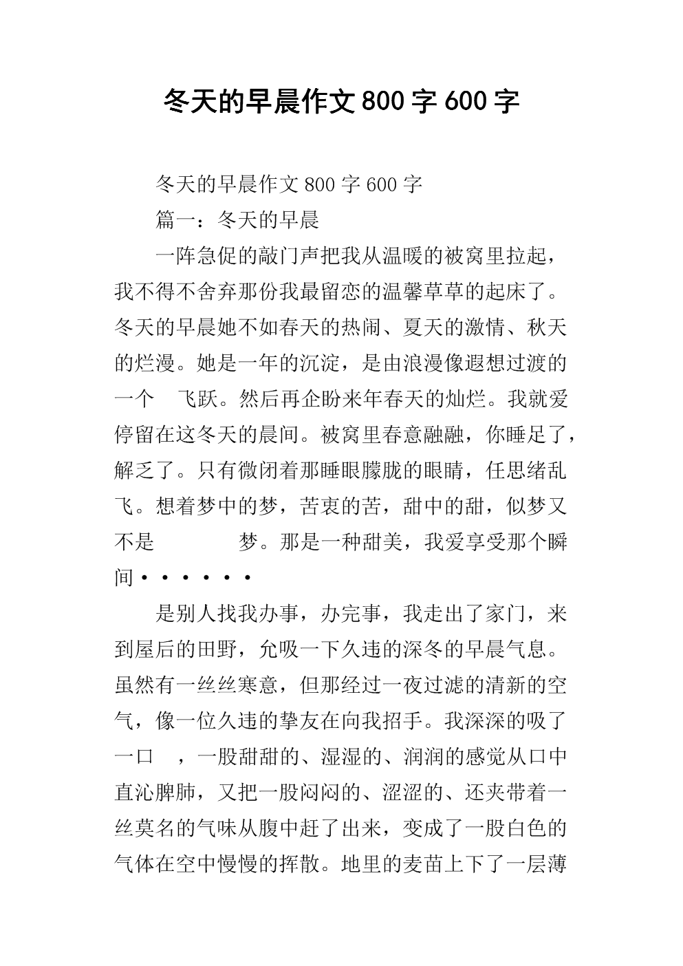 冬季早晨作文400字