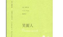 笑面人的读后感