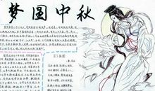 初一作文中秋节