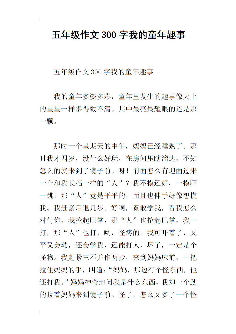 我的童年生活构成