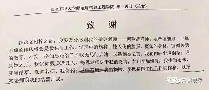博士学位论文的谢谢部分令人感动...
