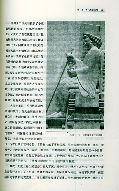 世界文明史读后感