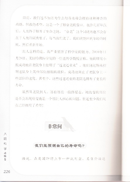 阅读《科学动物》论文后