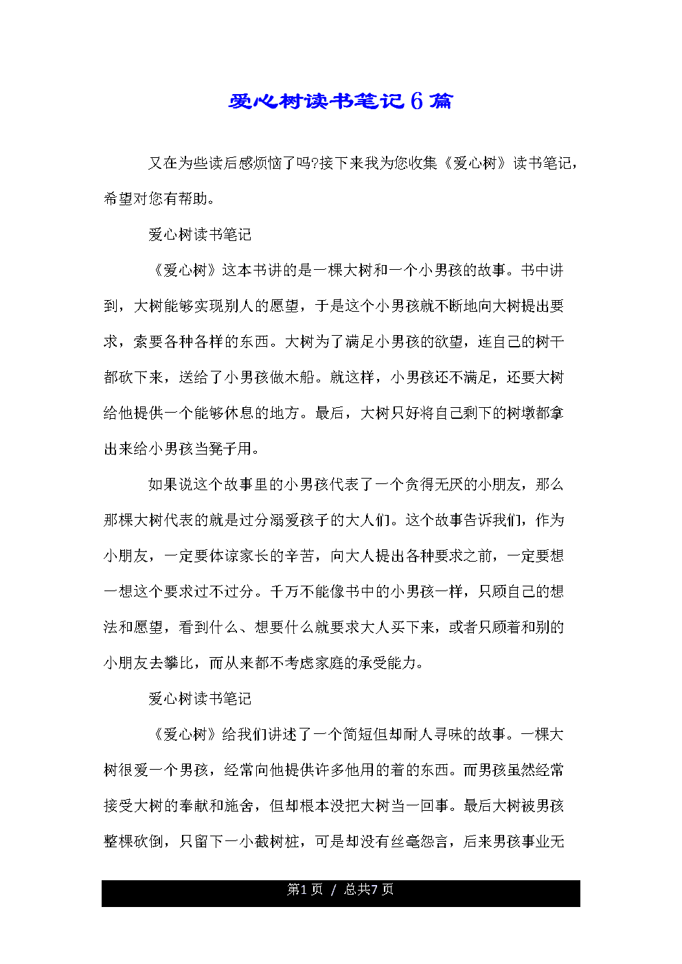 看完大自然的文字