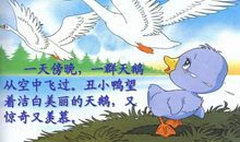 丑小鸭与我300字作文