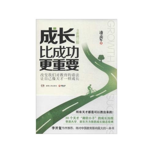 阅读后，成长比成功更重要