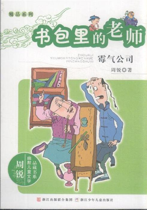 看完书包里的老师