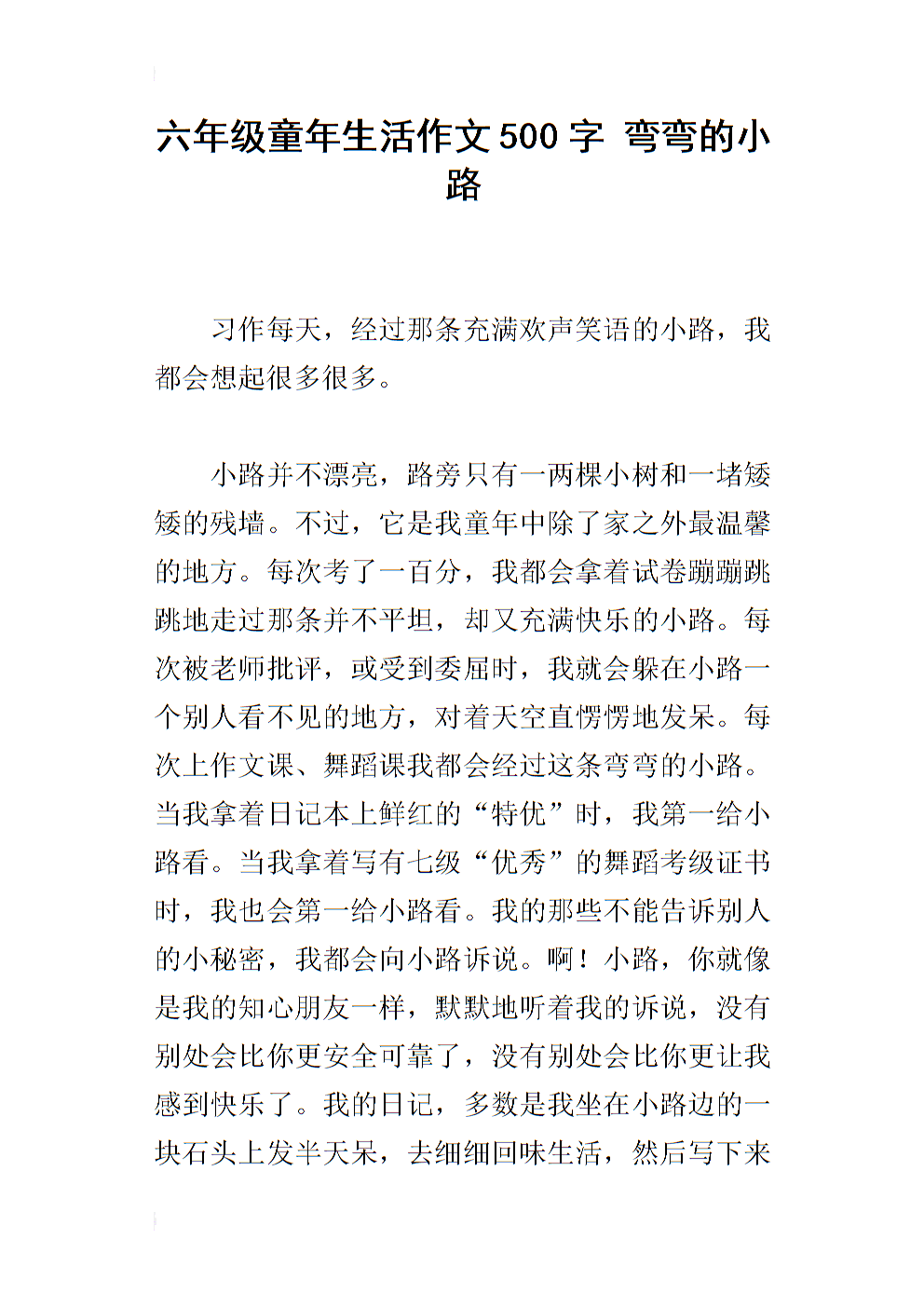 我童年生活的300个字