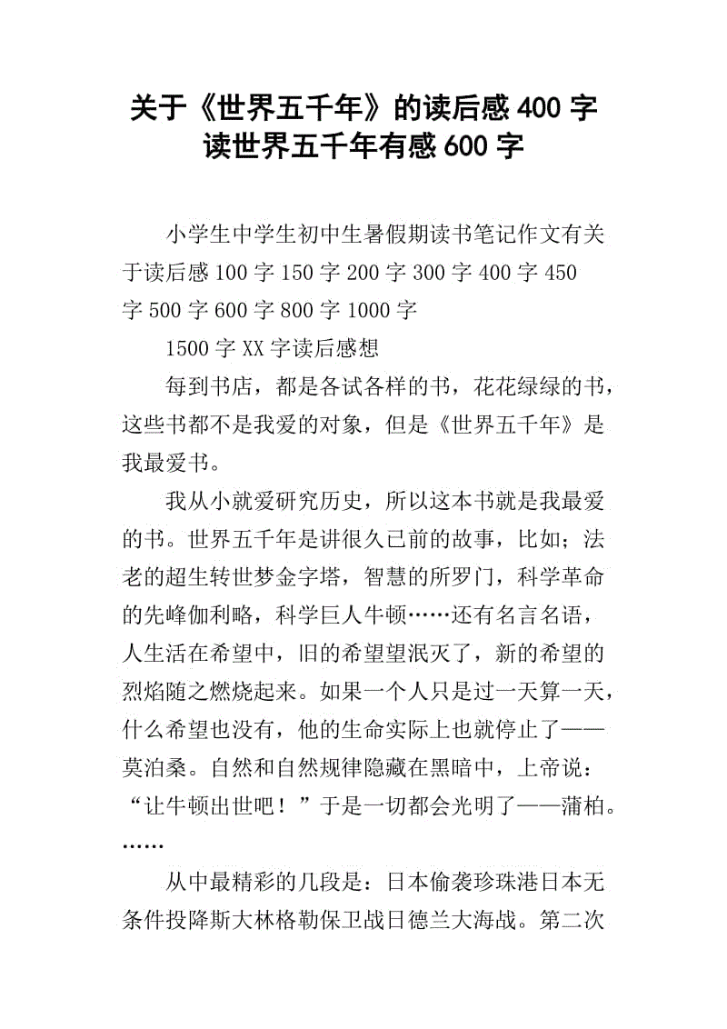 阅读世界五千年后的600个单词