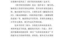 被宠坏的狗熊读后感