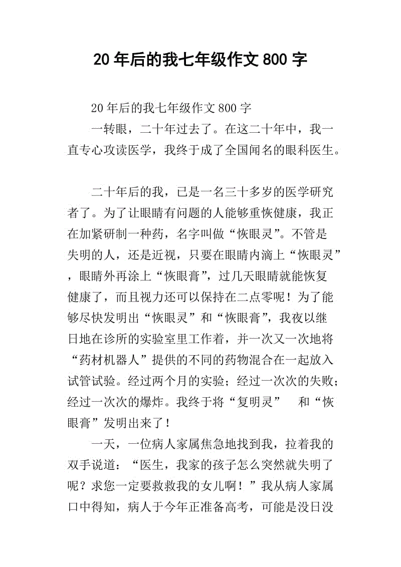 20年后我撰写的700个单词