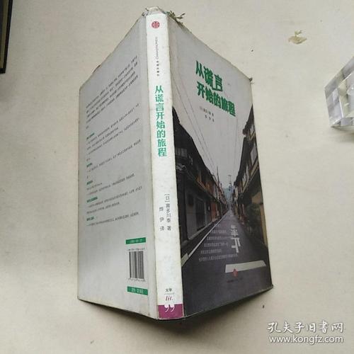 看完从谎言开始的旅程