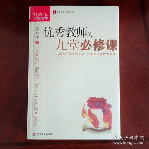 九门必修课优秀教师思想