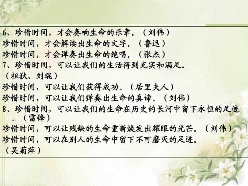 写出珍惜时间的作品