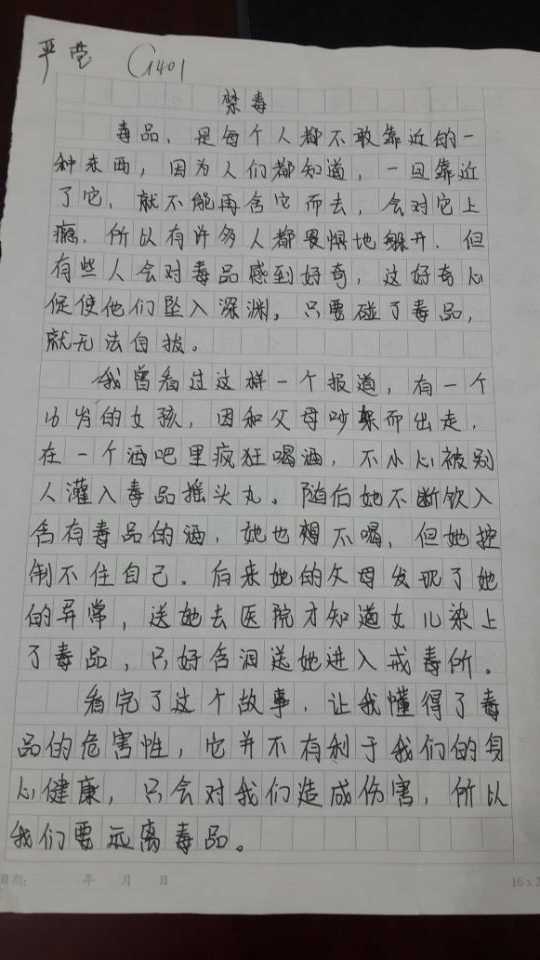 关于禁毒知识的思考