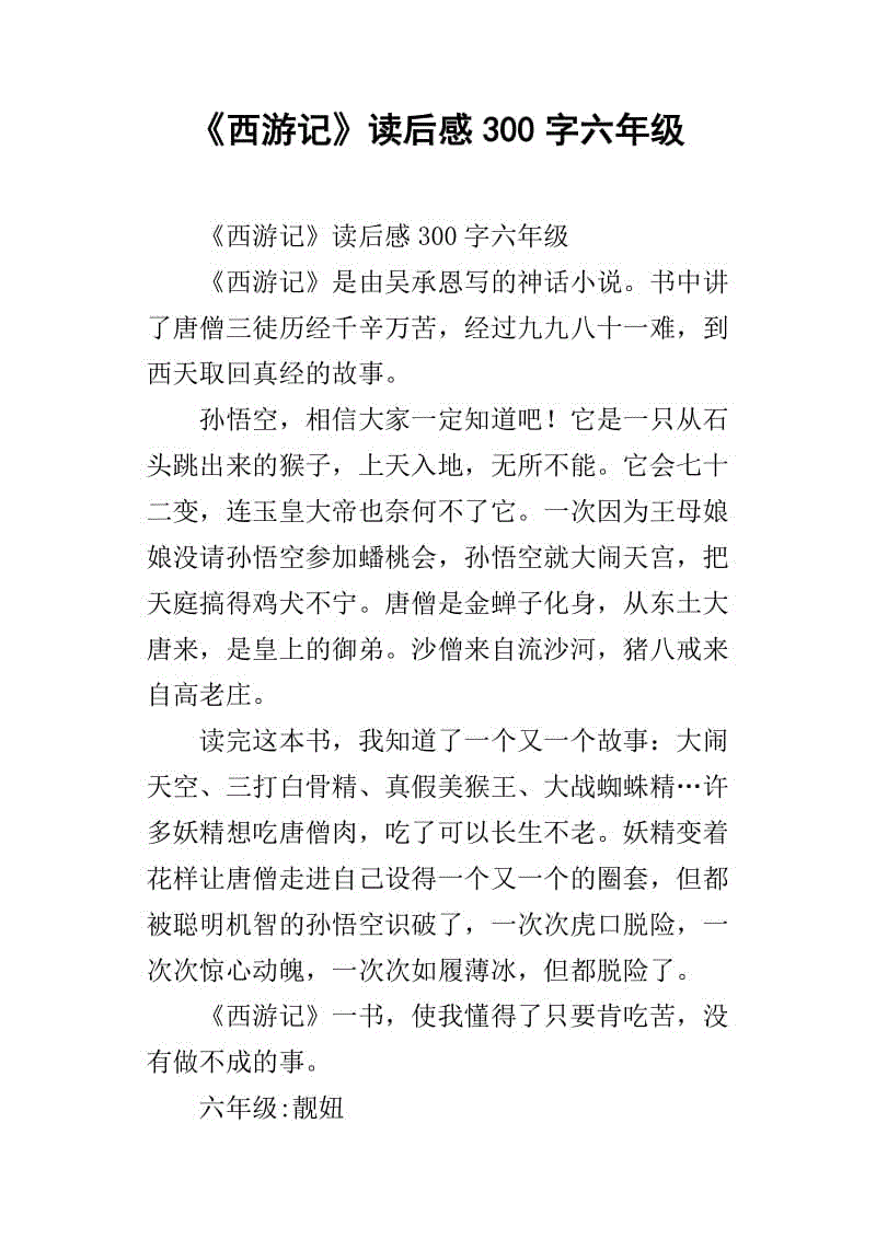 小学生六年级的感觉