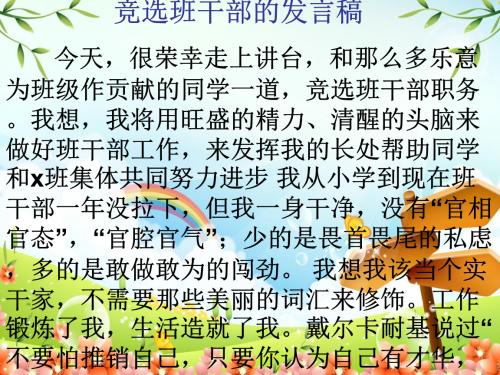选举副班长讲话