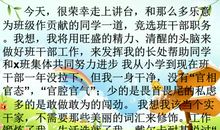 竞选副班长发言稿