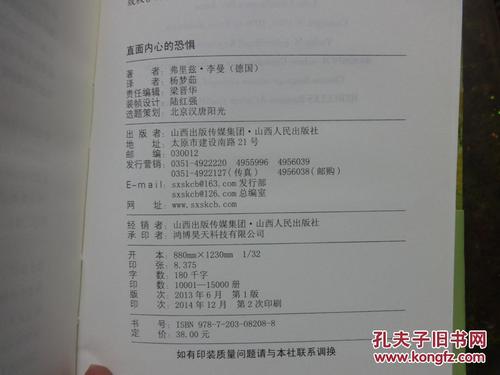 面对内心的恐惧