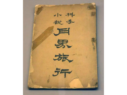 关于“从地到月”的思考