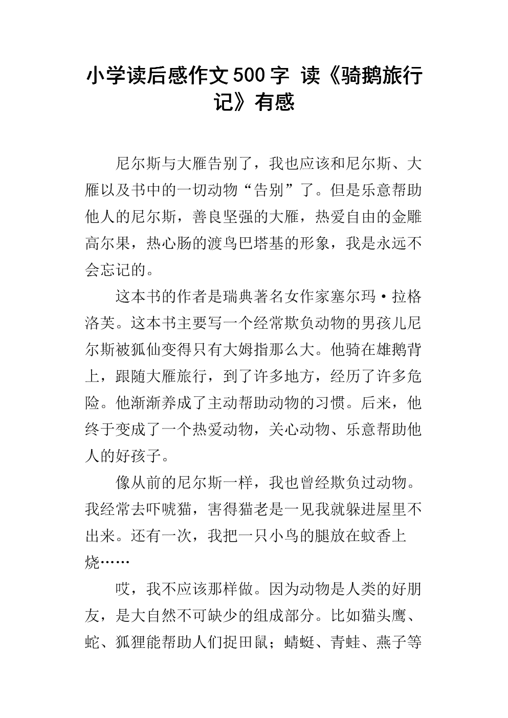 小学六年级下的阅读作文