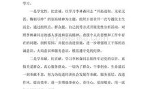 李林森先进事迹读后感