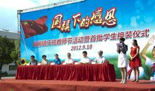 国旗下讲话教师节