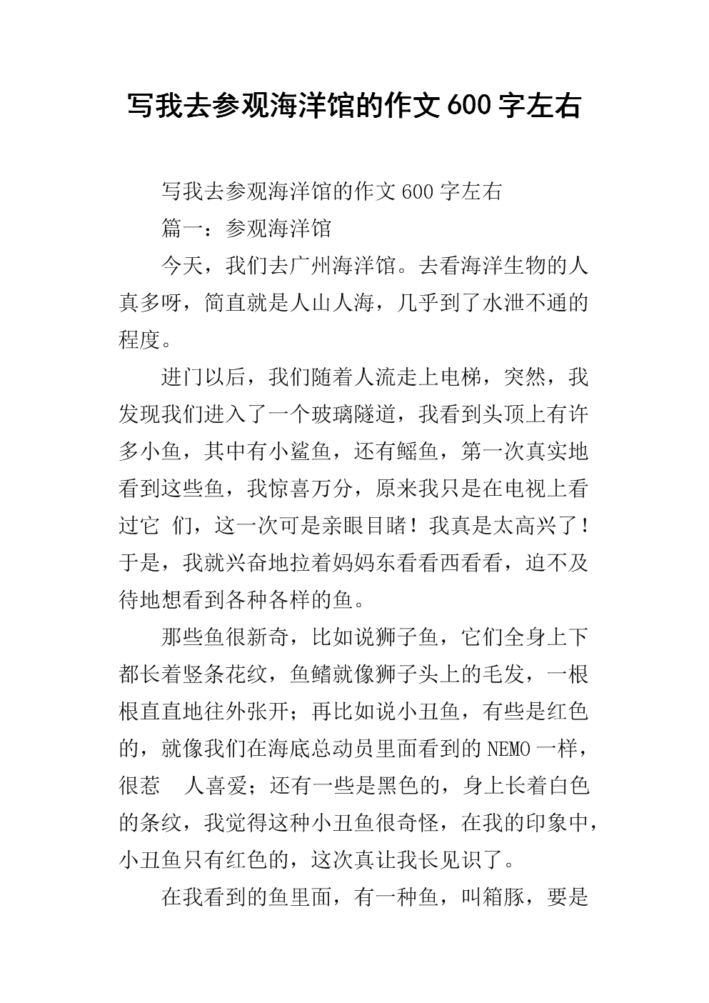 十一旅程作文600字