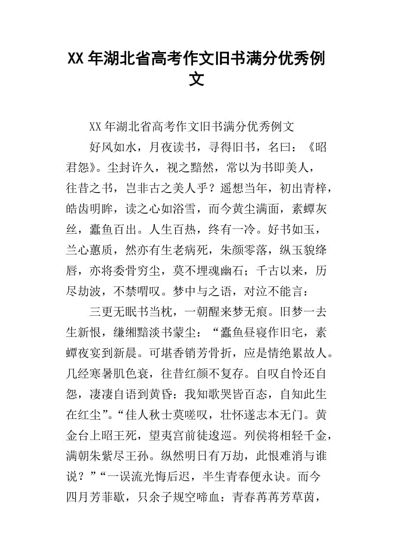 2014年高考全科目湖北省卷:做自己想做的事,爱自己所爱的