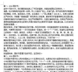 第十一次旅行作文500字