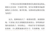 寒假趣事作文200字