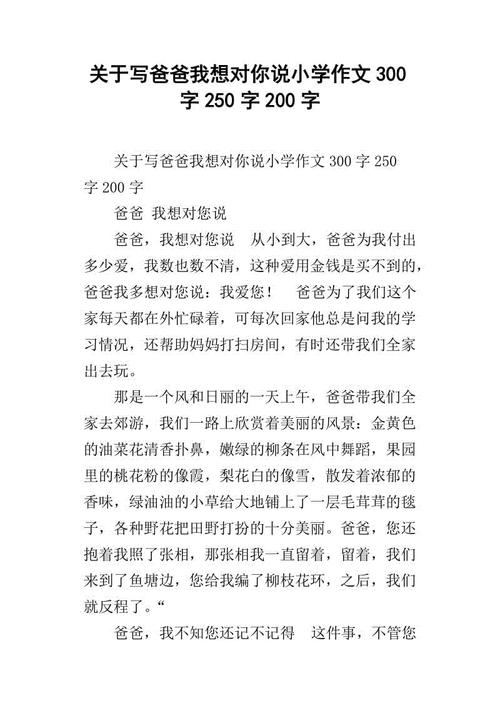 爸爸的爱情作文300字