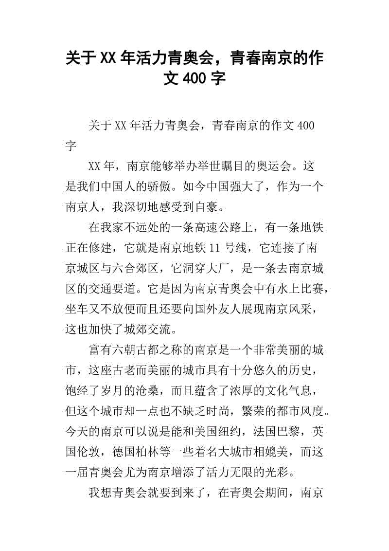 美丽的南京构图