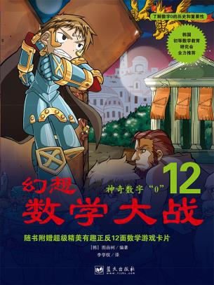 关于幻想数学战争的思考