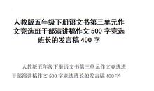 作文竞选班长发言稿