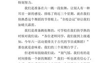 欢庆六一作文600字