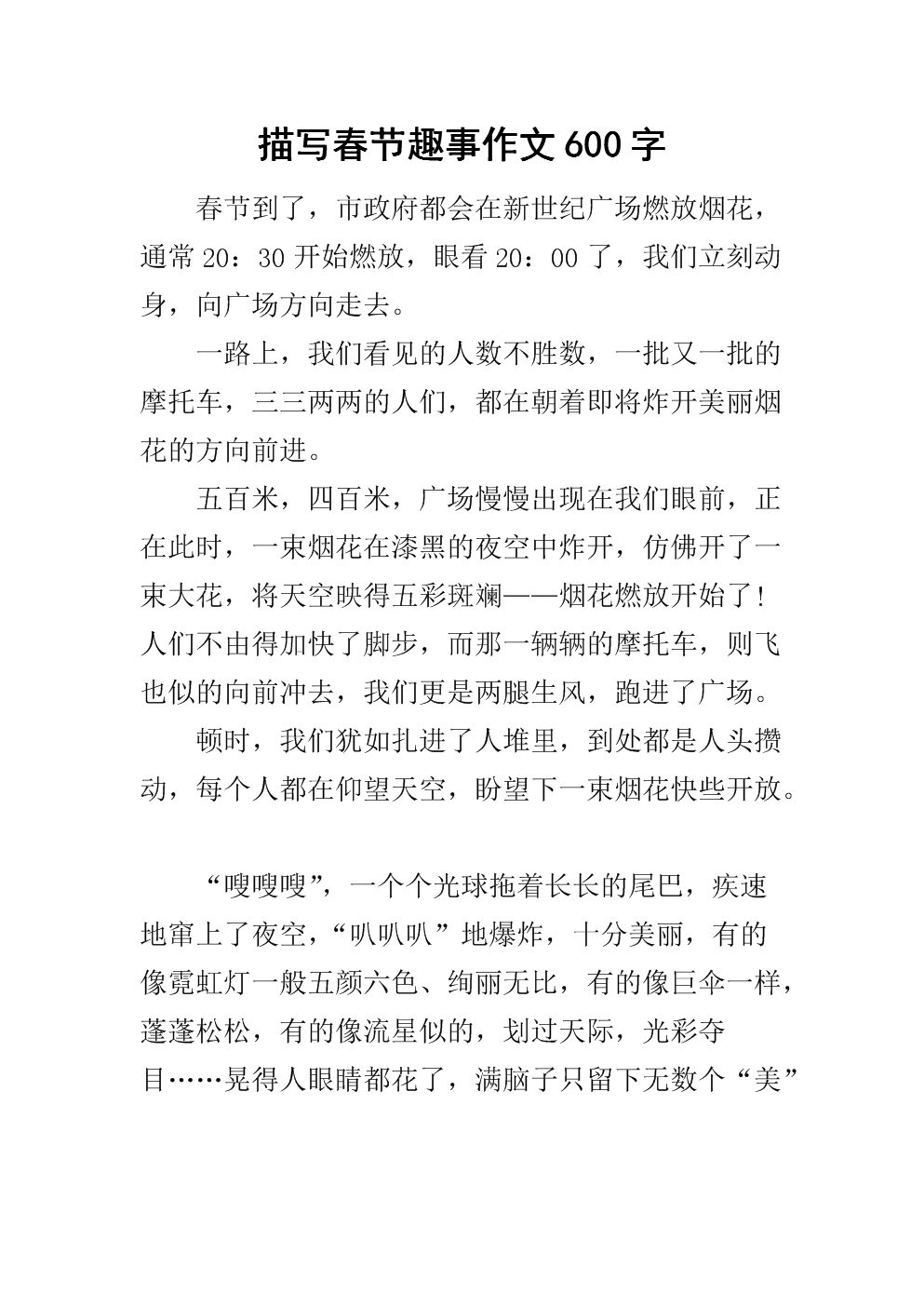 寒假好玩的600字作文