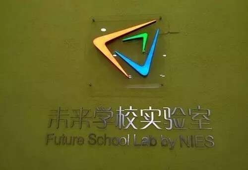 未来学校的开端