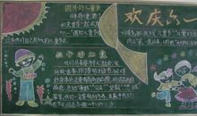 欢庆六一六年级作文