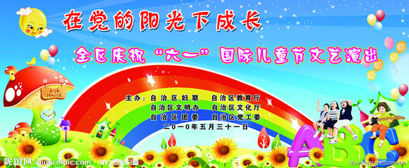 庆祝6月1日的作品