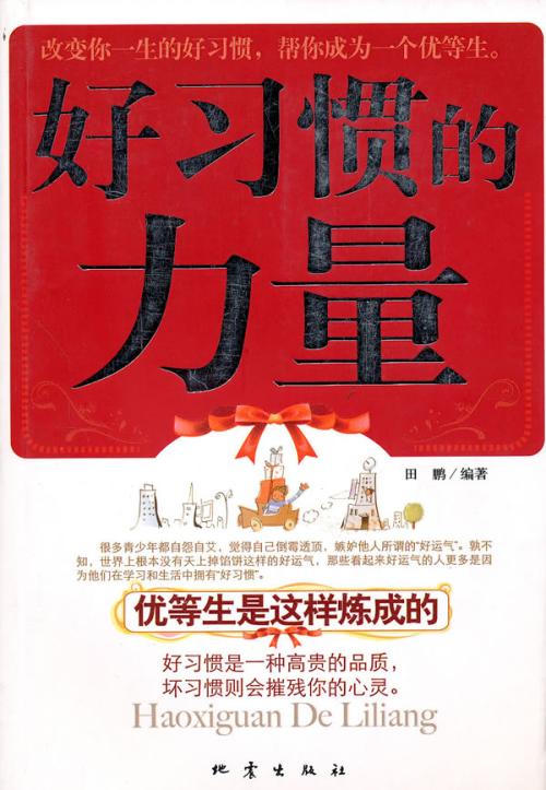 看完后“习惯的力量很大”